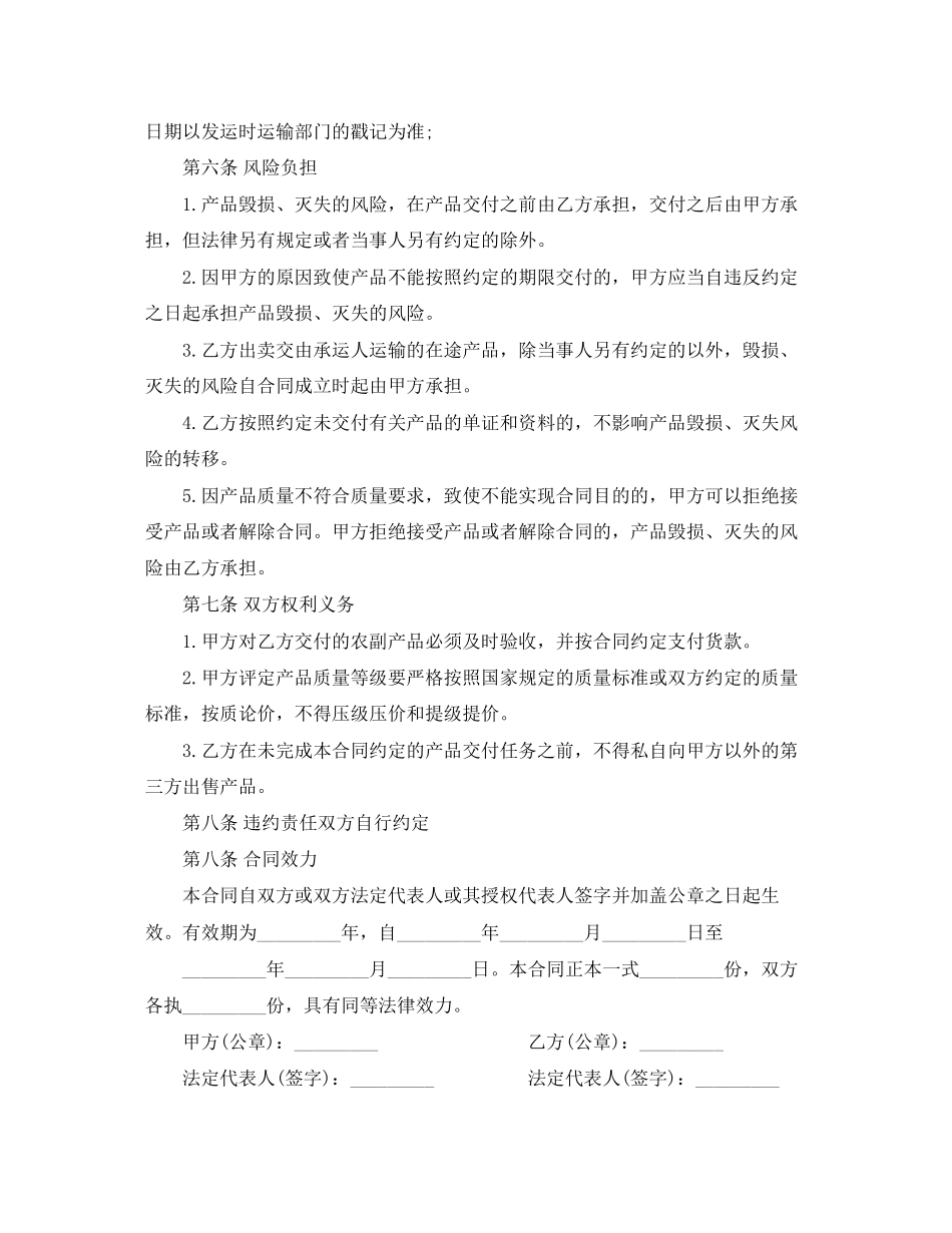 玉米采购合同_第3页