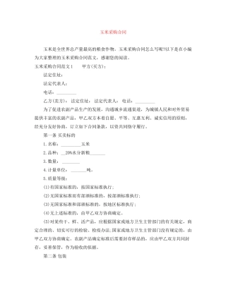 玉米采购合同