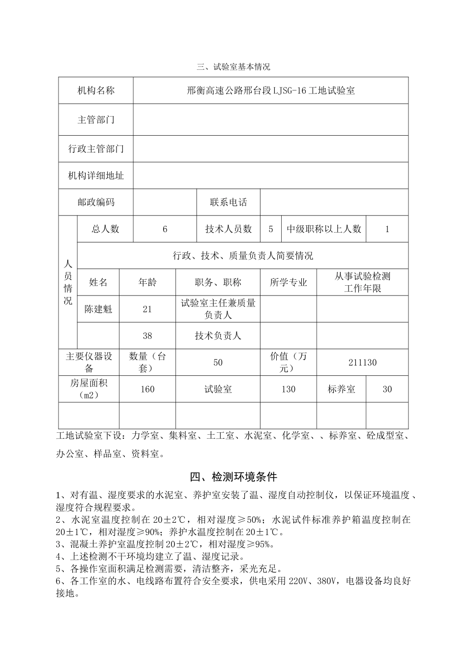 工地试验室质量手册(新版本)(DOC34页)_第2页