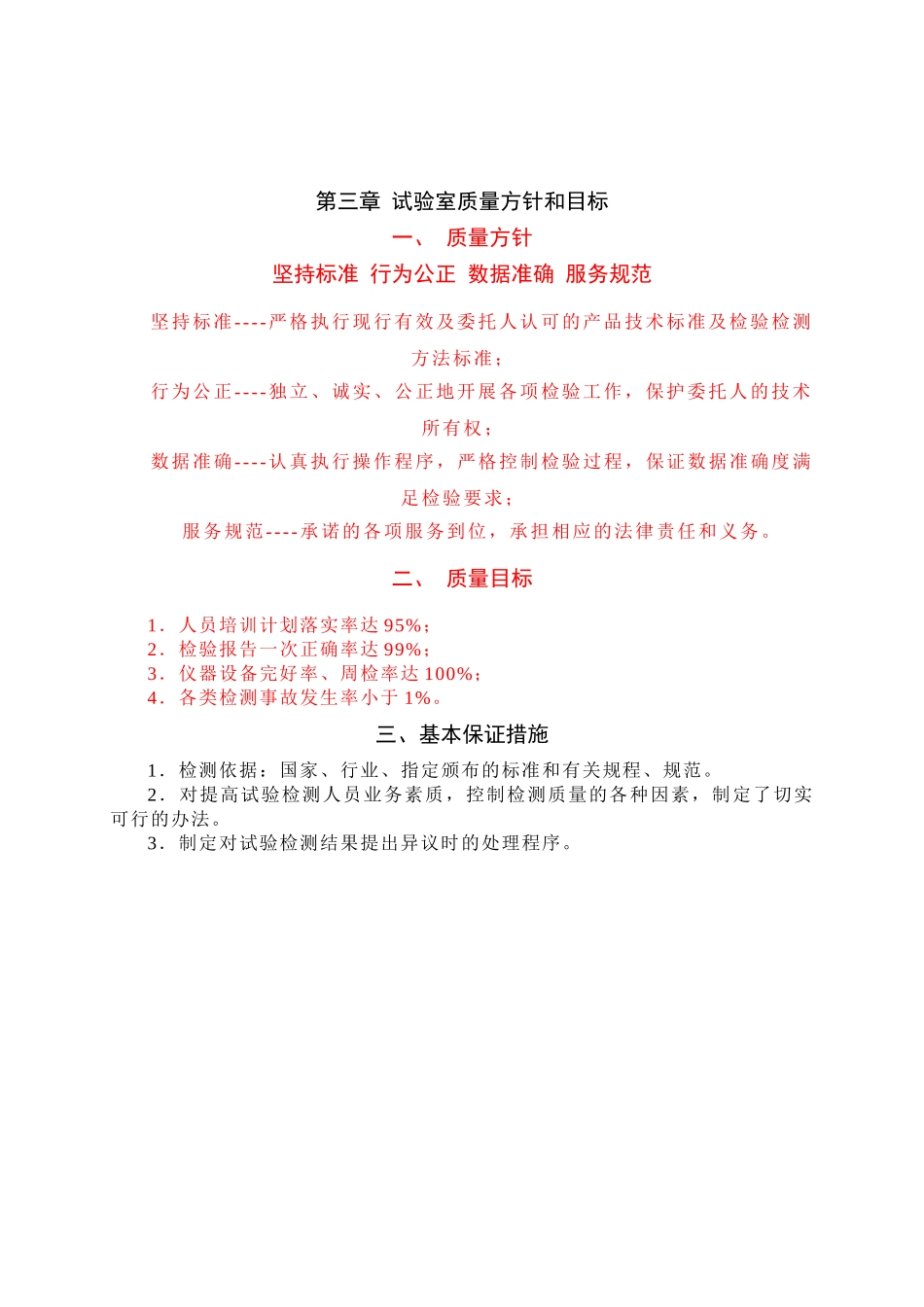 工地试验室质量手册(新版本)(DOC34页)_第3页