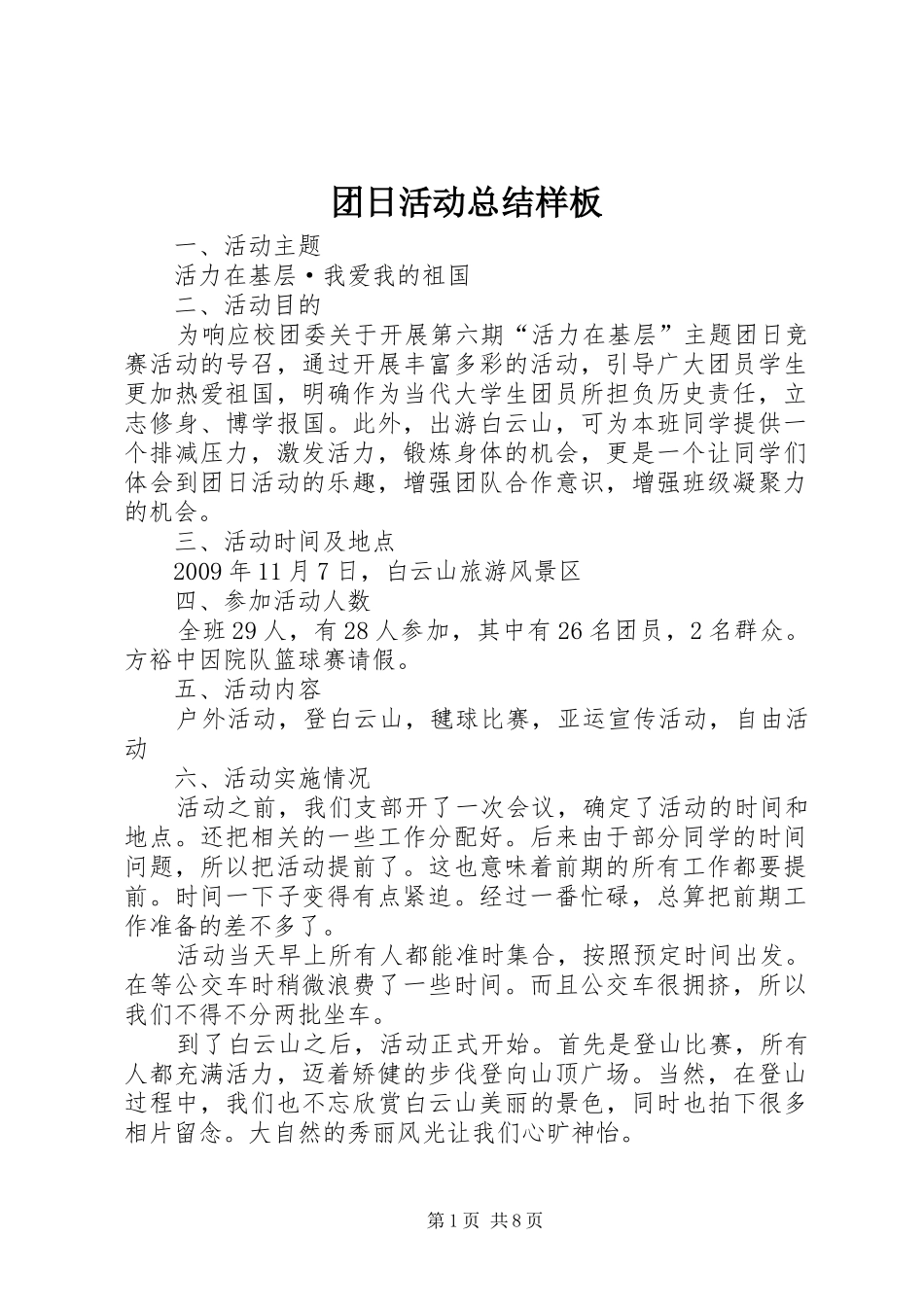 团日活动总结样板_第1页