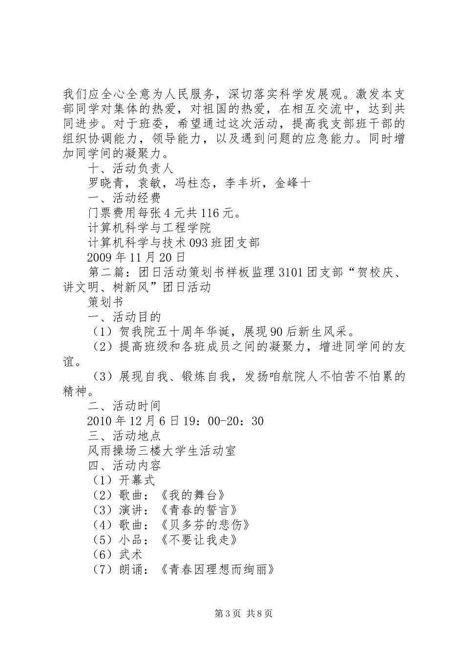 团日活动总结样板_第3页