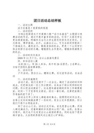 团日活动总结样板