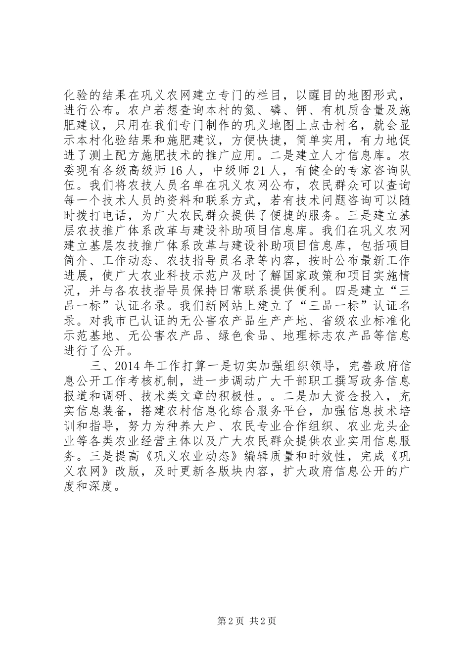 市农委政府信息公开工作总结报告_第2页
