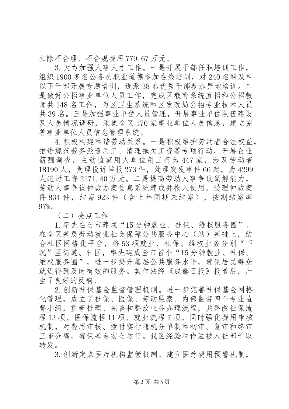 市人力资源和社会保障局工作总结_第2页