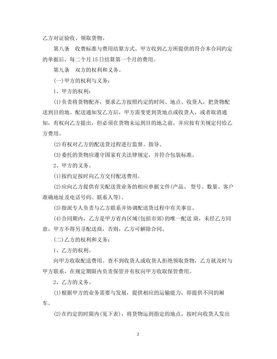 家电产品配送合同书_第2页
