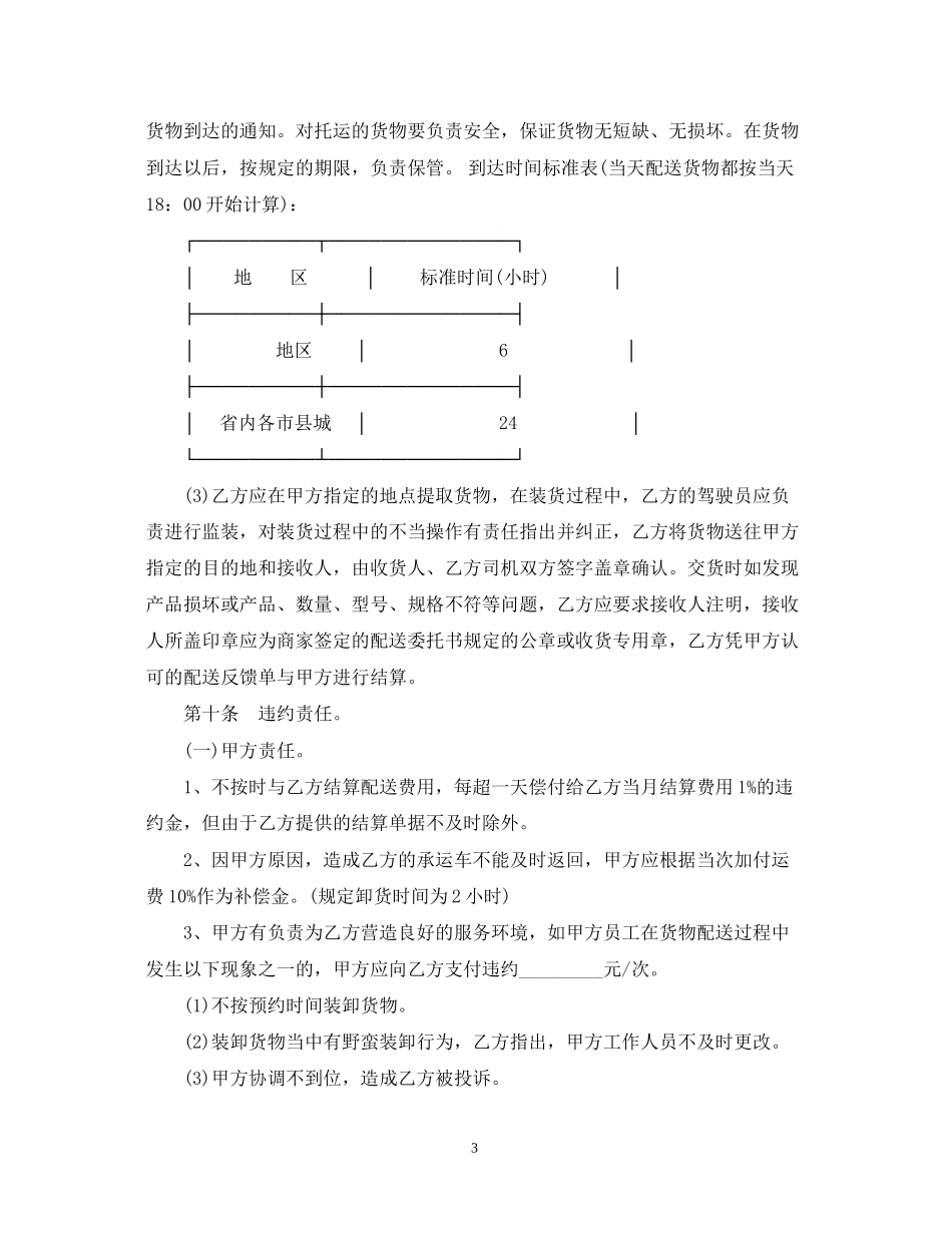 家电产品配送合同书_第3页