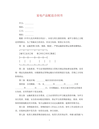 家电产品配送合同书