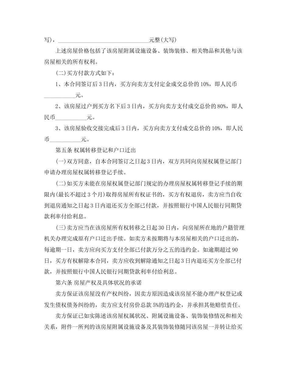 房屋买卖合同二手按揭_第2页