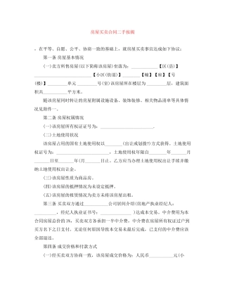 房屋买卖合同二手按揭