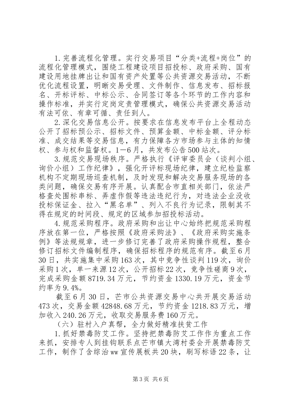 市政务服务管理局XX年上半年工作总结_第3页