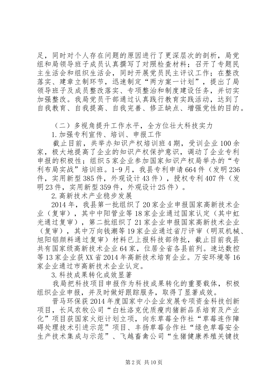 县科技局工作总结报告_第2页