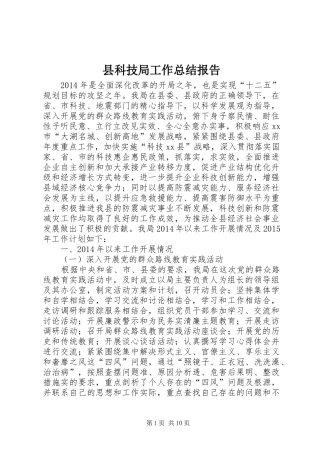 县科技局工作总结报告