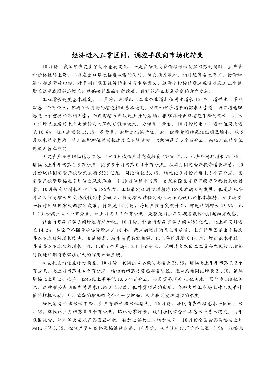 《中国宏观经济信息》1206（ 25）_第2页