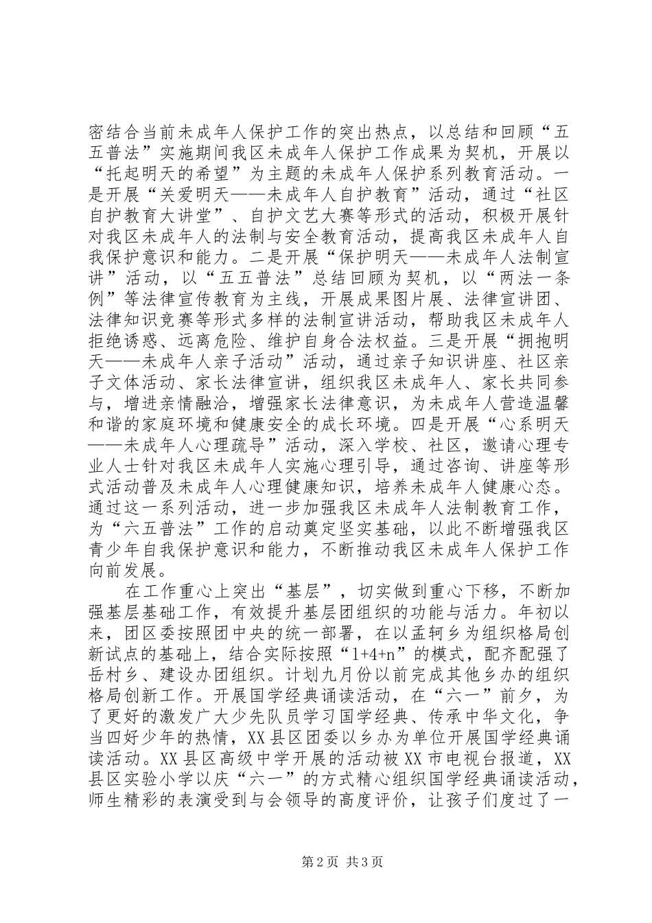 团委社会管理工作总结_第2页