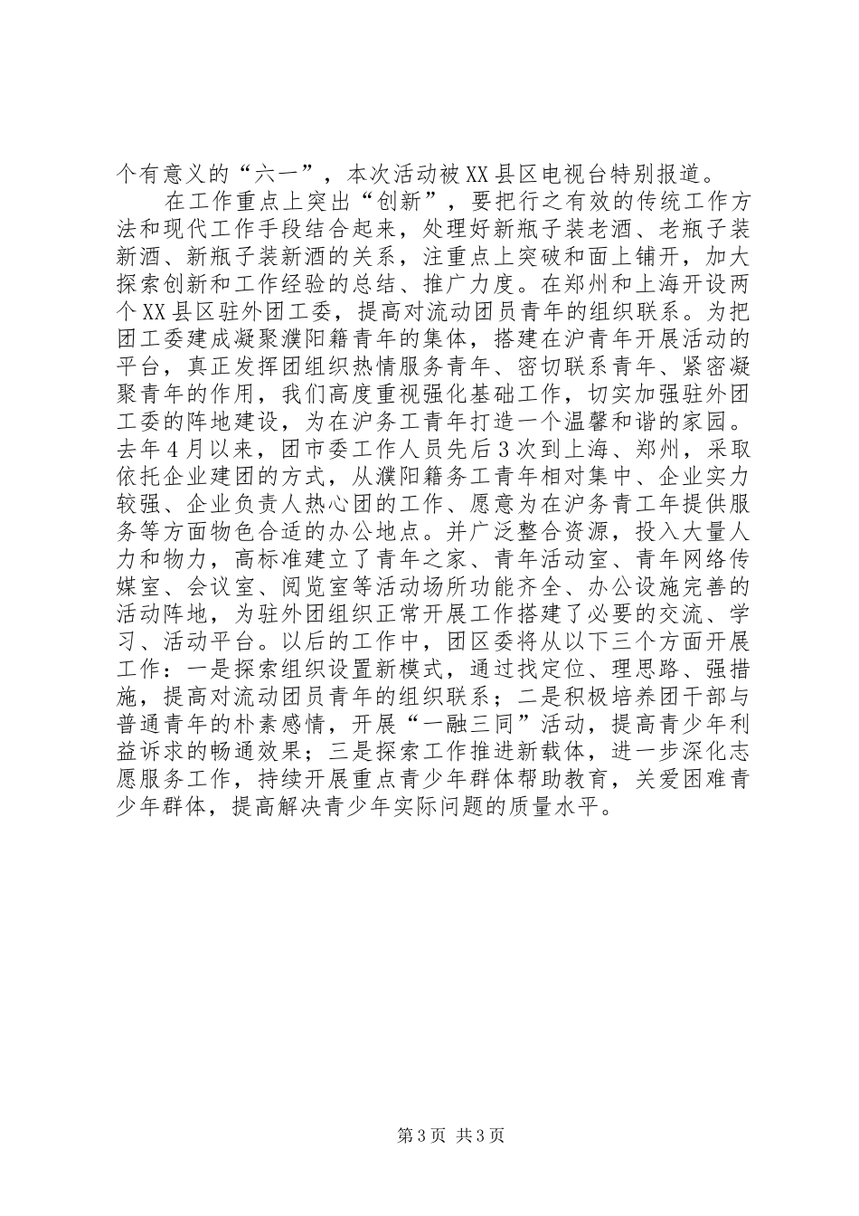 团委社会管理工作总结_第3页