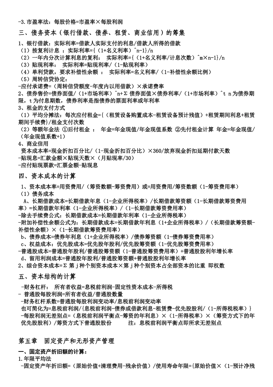 XXXX年自考财务管理学冲刺复习_第2页