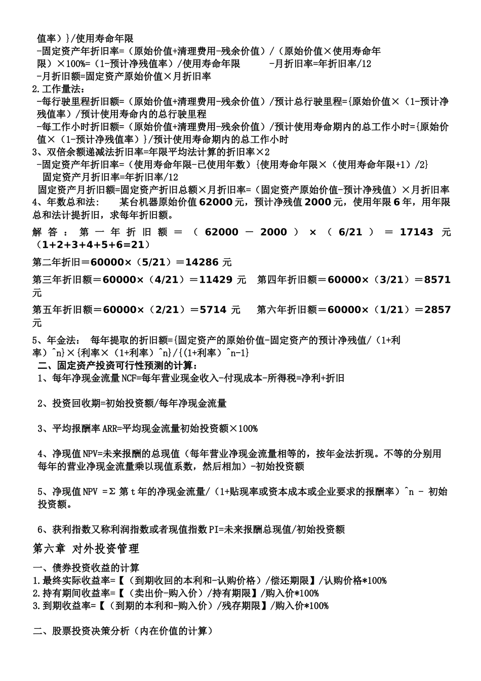 XXXX年自考财务管理学冲刺复习_第3页