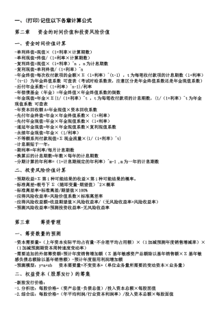 XXXX年自考财务管理学冲刺复习