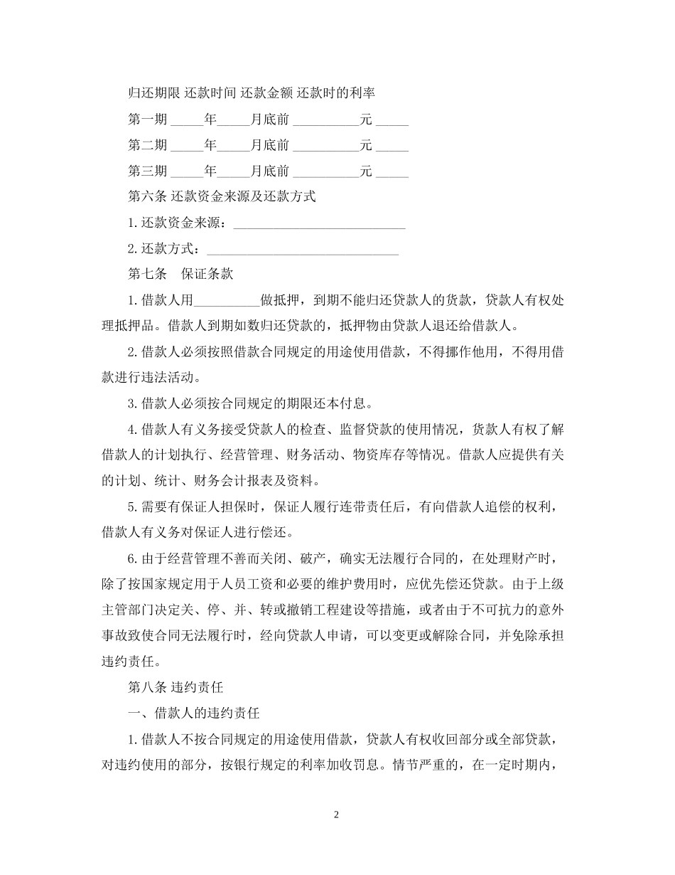 普通借款合同范本_第2页