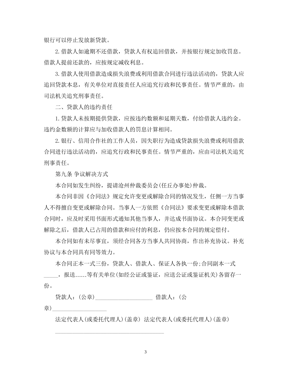 普通借款合同范本_第3页