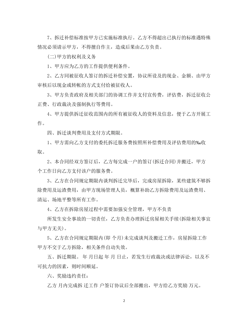 拆迁的委托合同范文_第2页