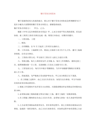 餐厅劳务合同范本