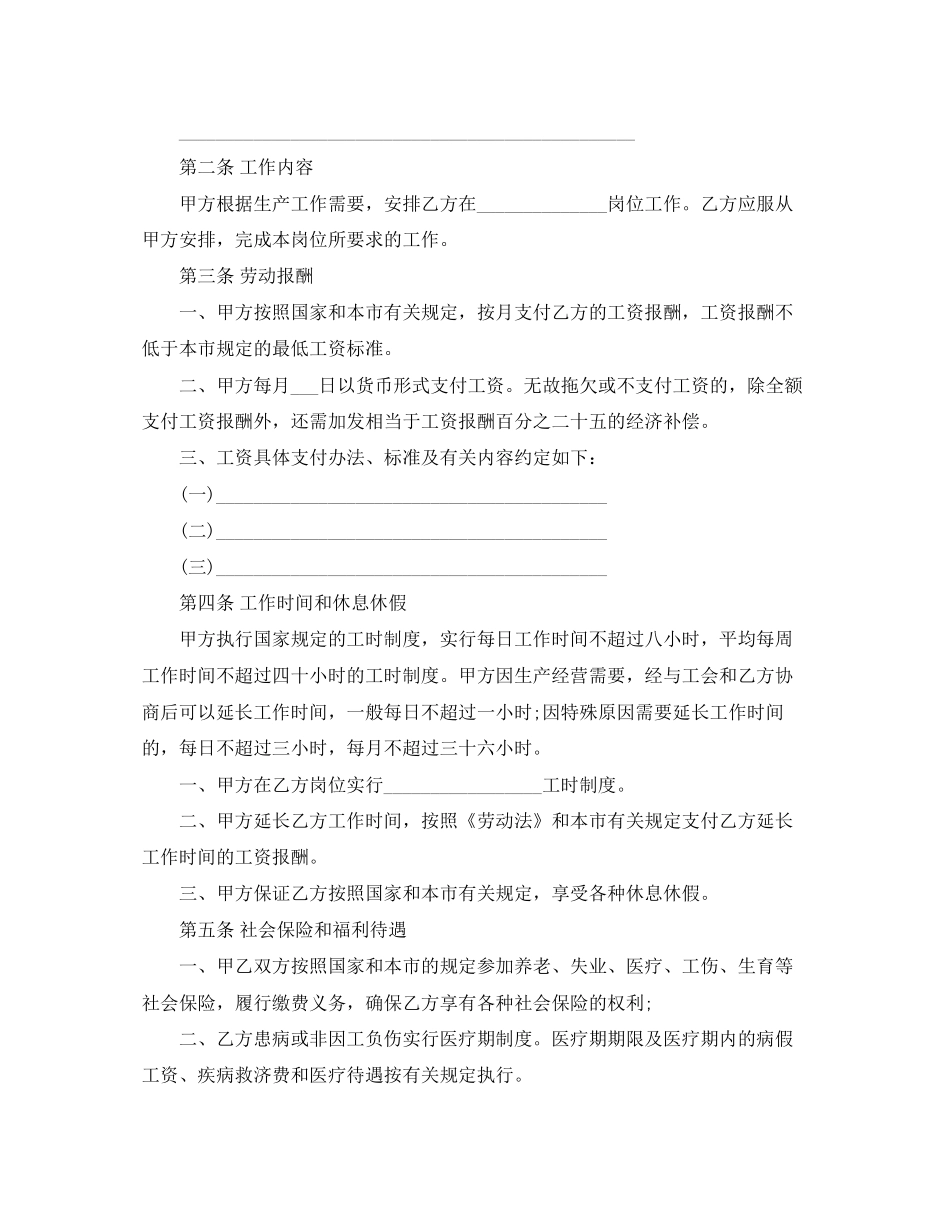 天津市企业单位劳动合同样本_第2页