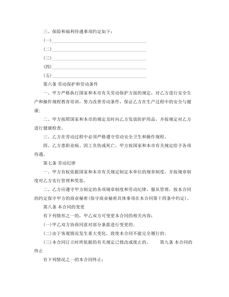 天津市企业单位劳动合同样本_第3页