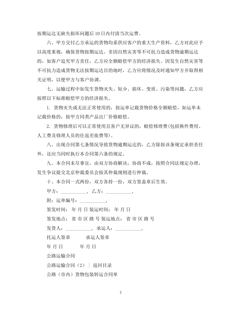 运输合同公路运输合同4篇_第2页