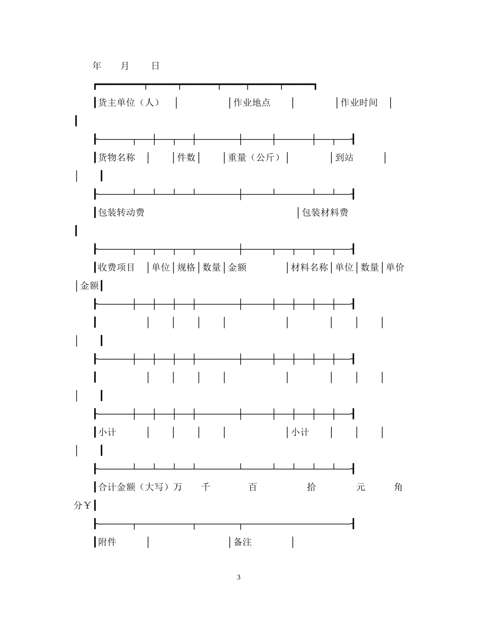 运输合同公路运输合同4篇_第3页
