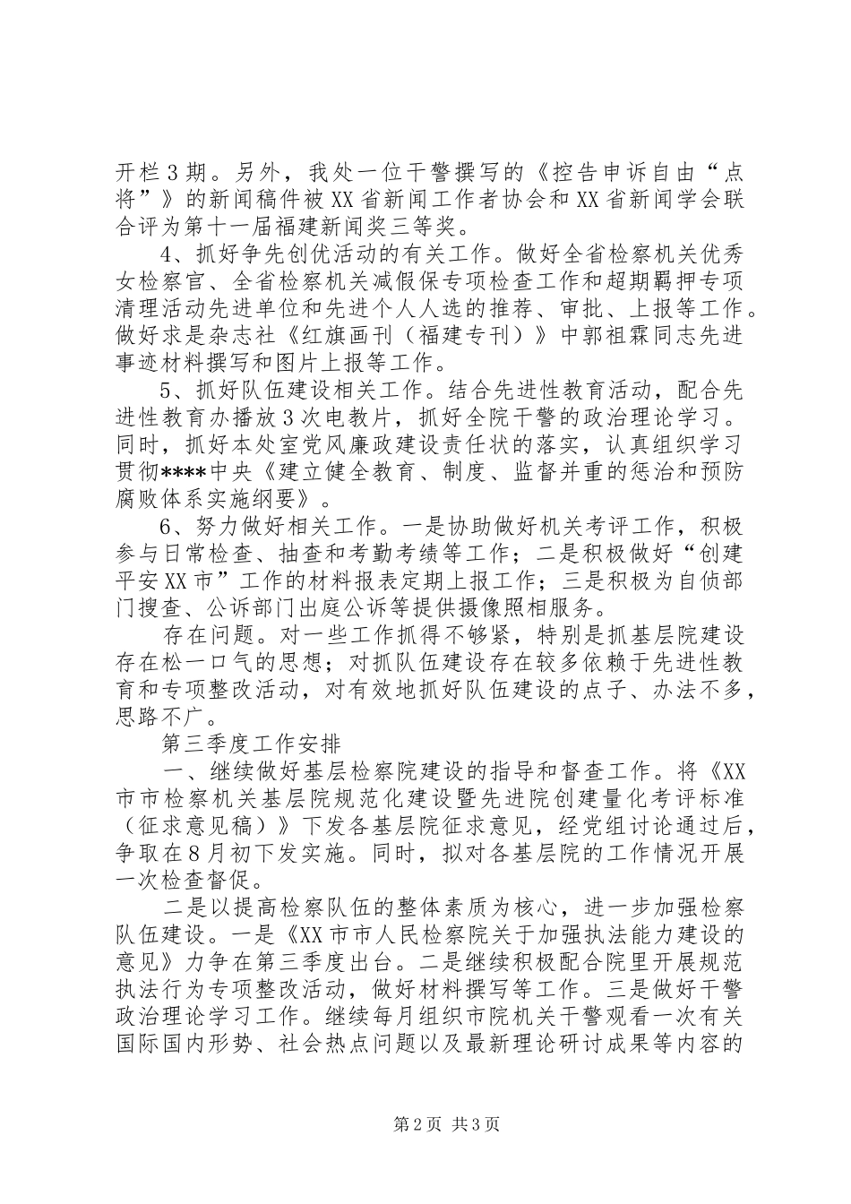 市检察院XX年第二季度宣传工作总结_第2页