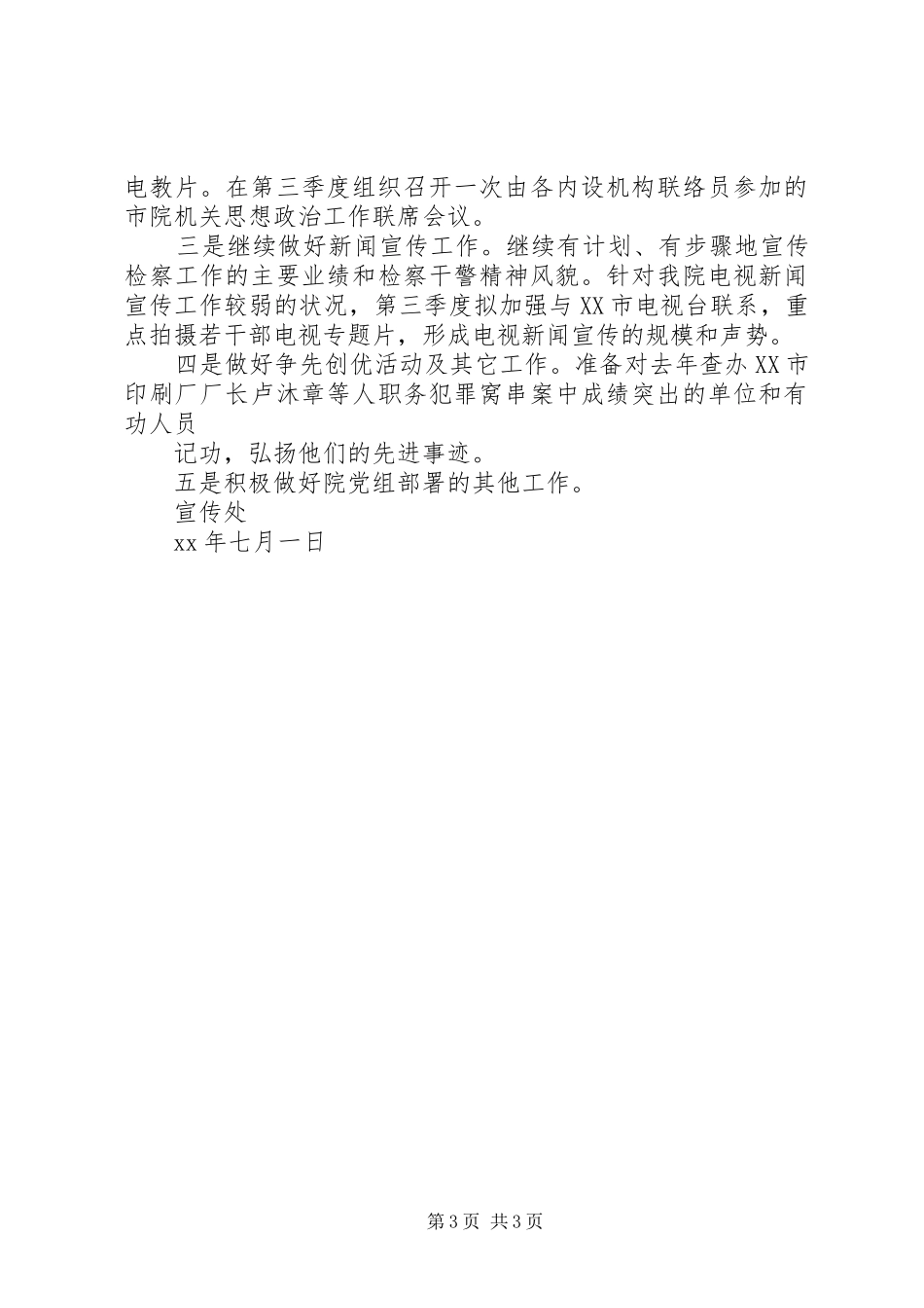 市检察院XX年第二季度宣传工作总结_第3页