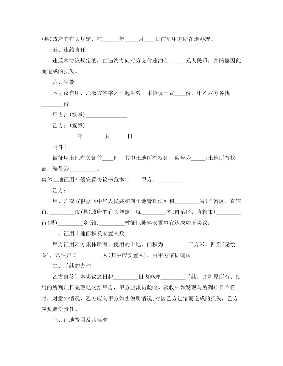 集体土地征用补偿安置协议书范本3篇_第2页