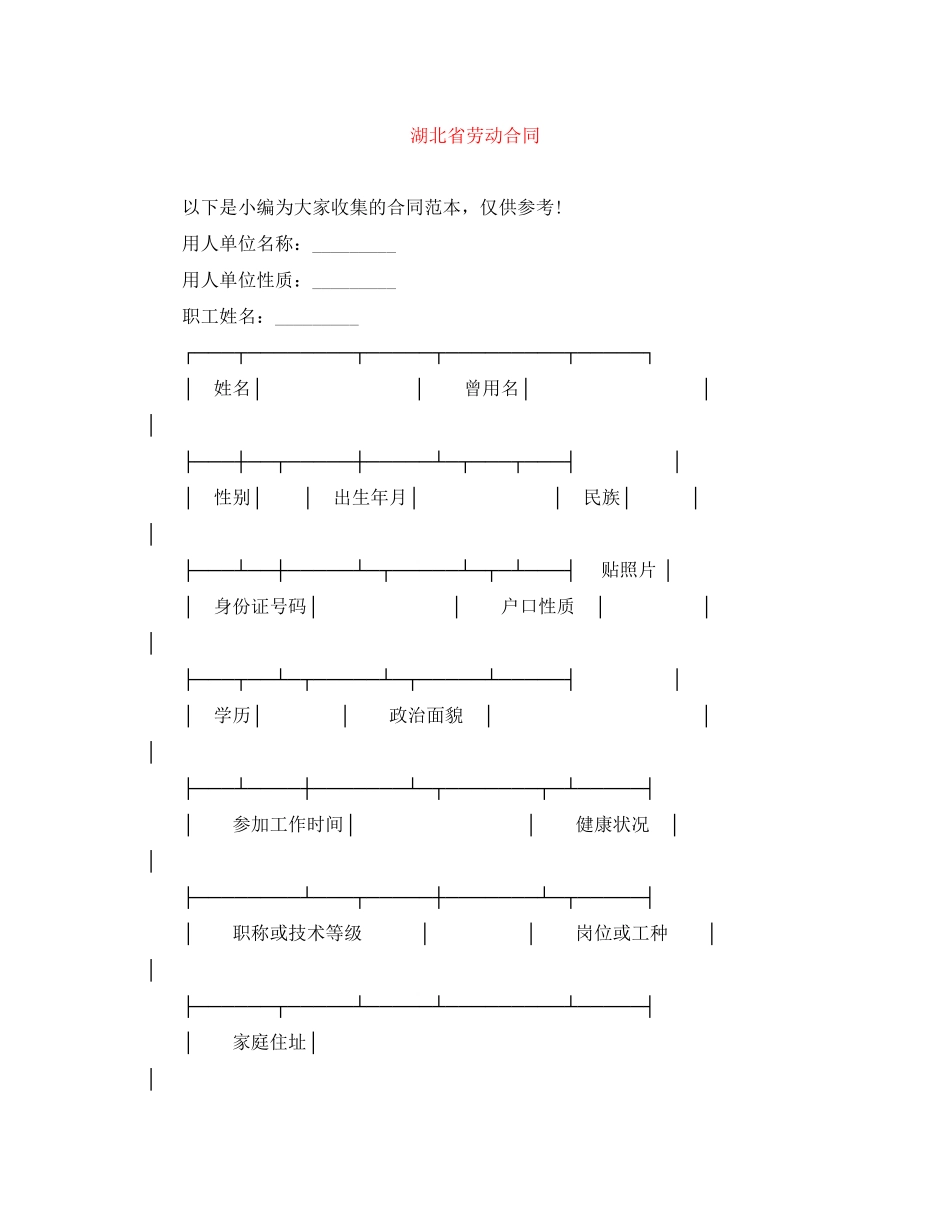 湖北省劳动合同_第1页