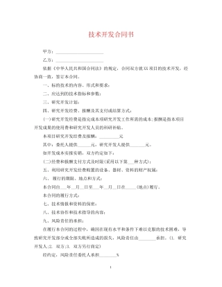 技术开发合同书22