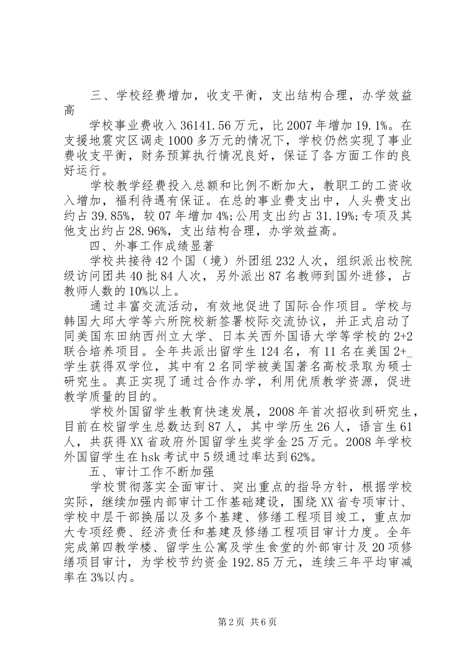 学校行政管理工作总结范文材料精选合集_第2页