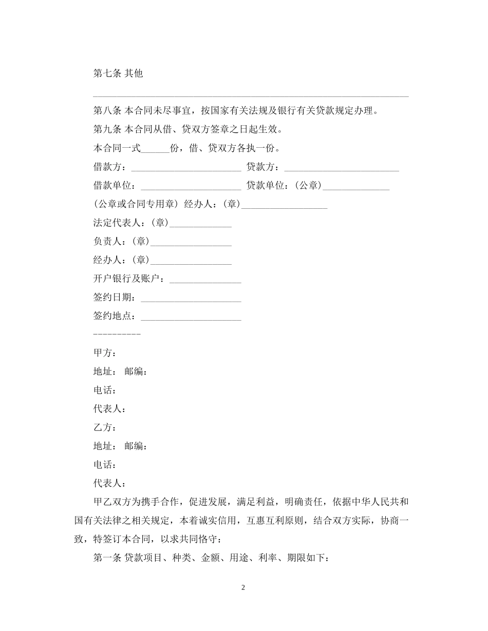 公司借贷合同范本_第2页