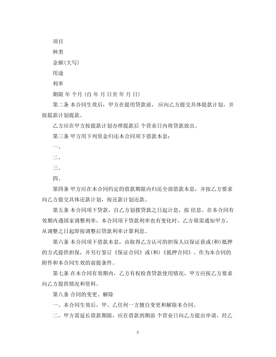 公司借贷合同范本_第3页