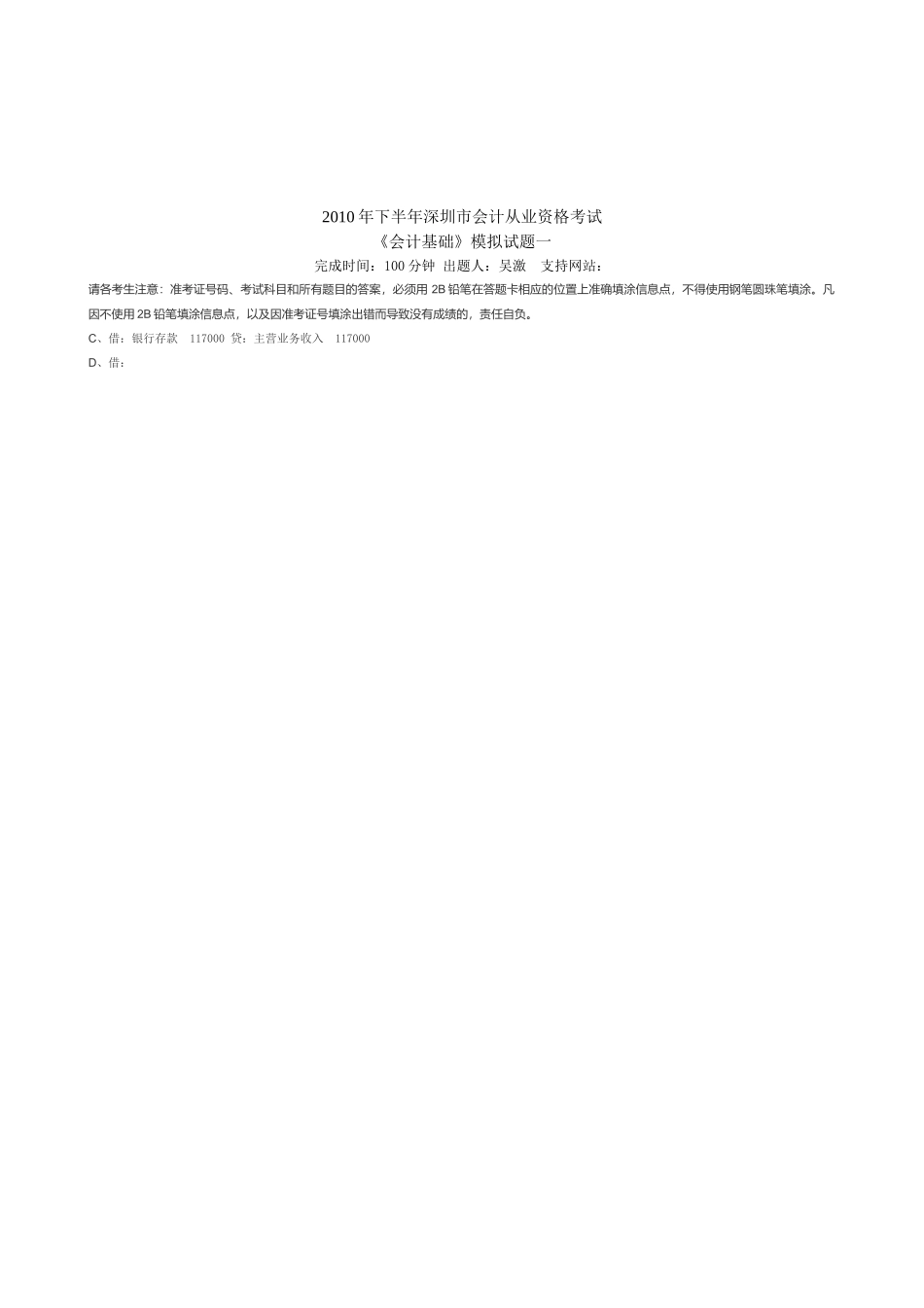 《会计基础》年度模拟试题_第1页