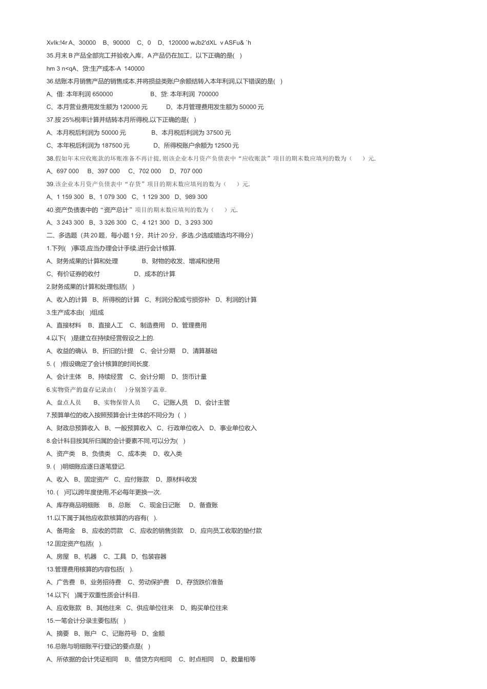 《会计基础》年度模拟试题_第2页