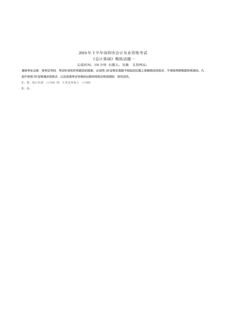 《会计基础》年度模拟试题