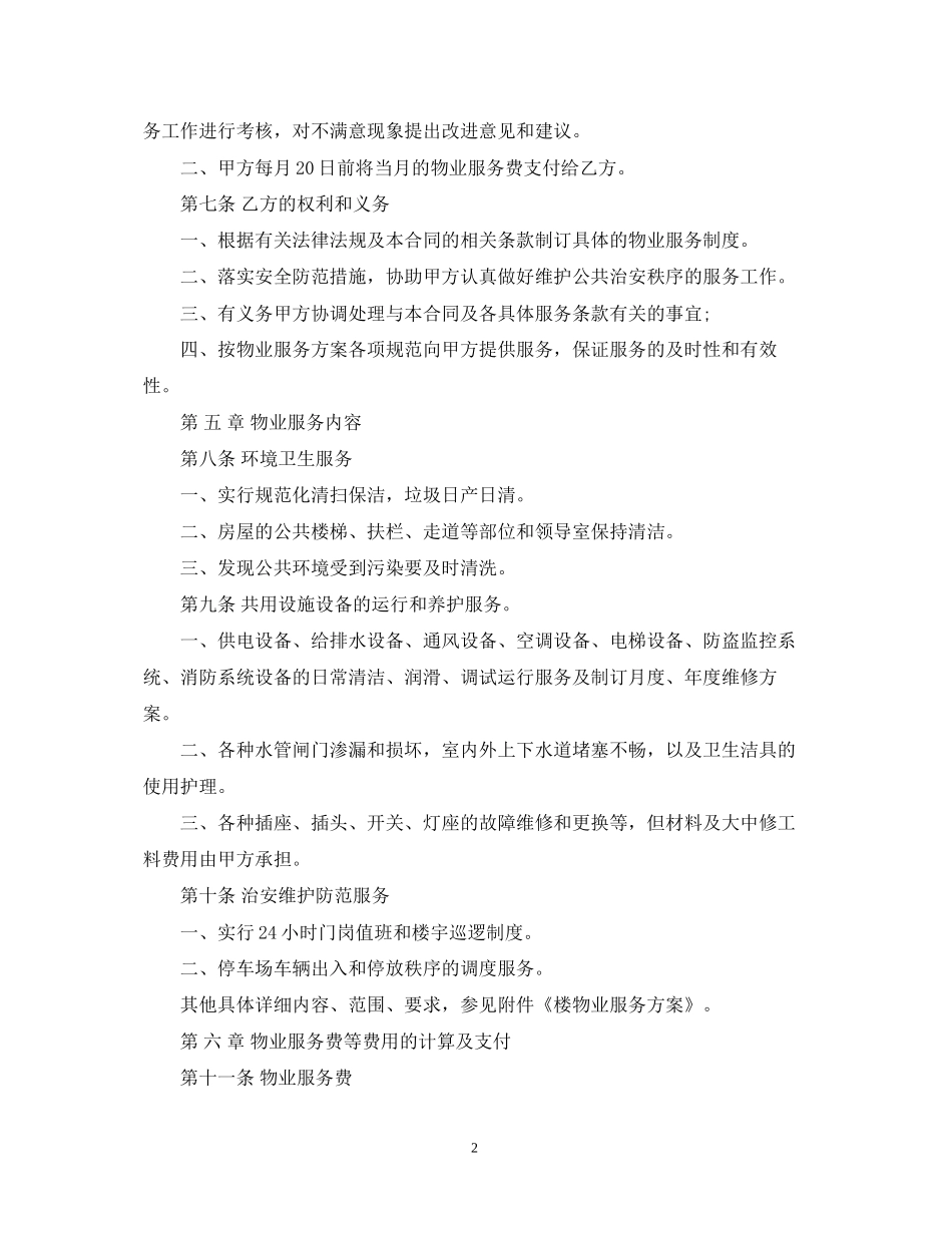 写字楼物业服务合同范本_第2页