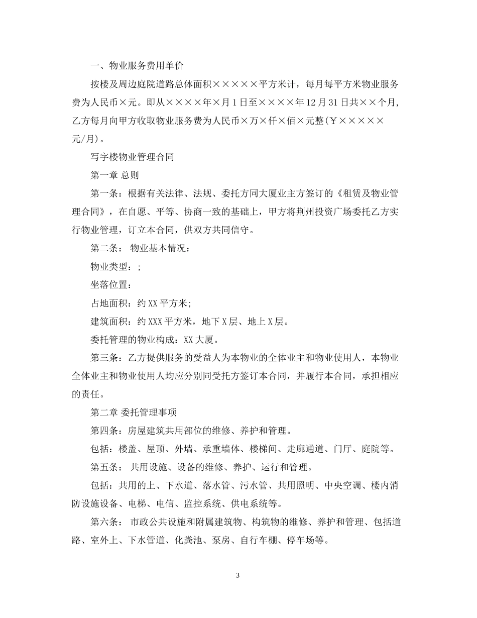 写字楼物业服务合同范本_第3页