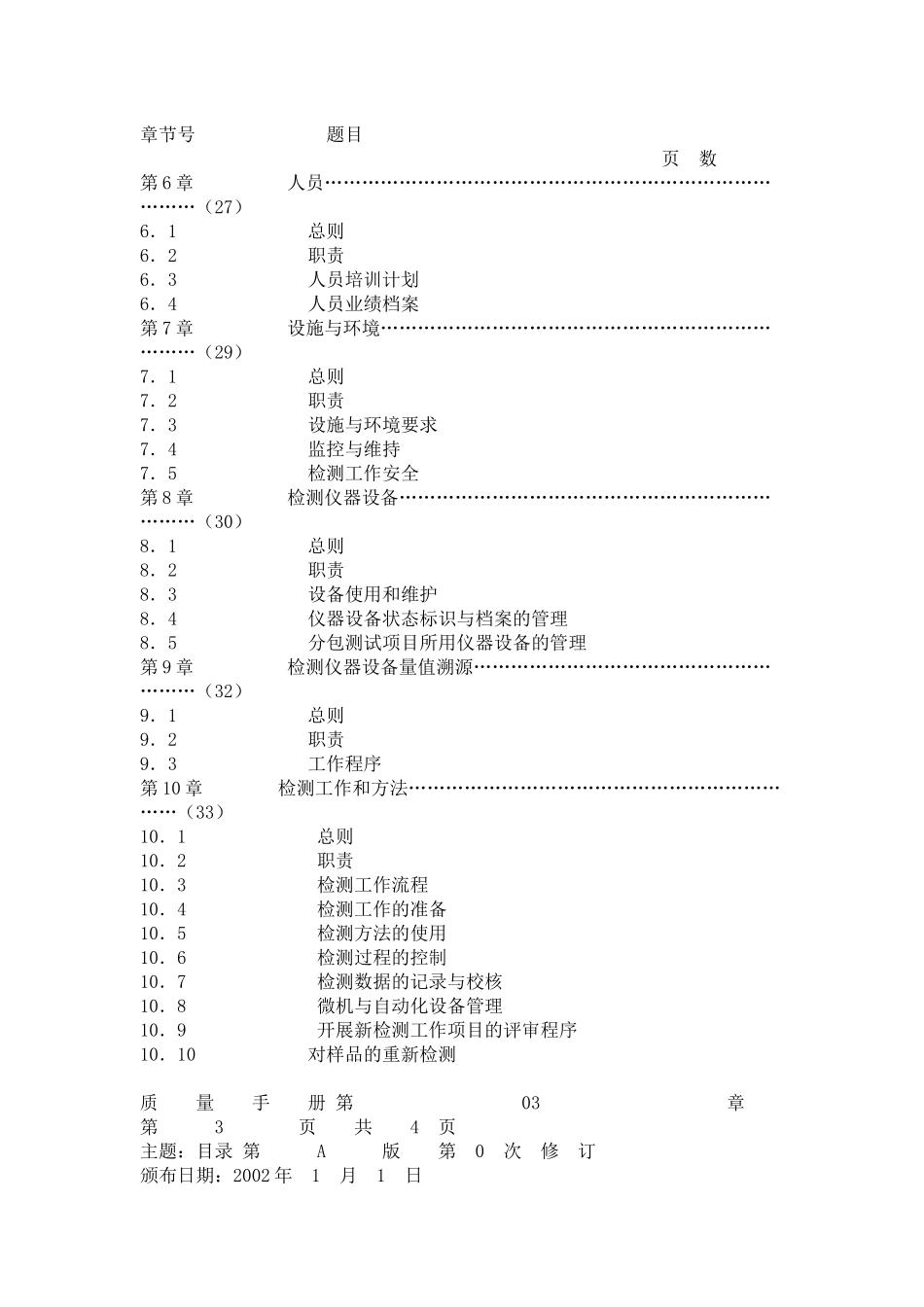 富阳防雷质量手册(1)_第3页