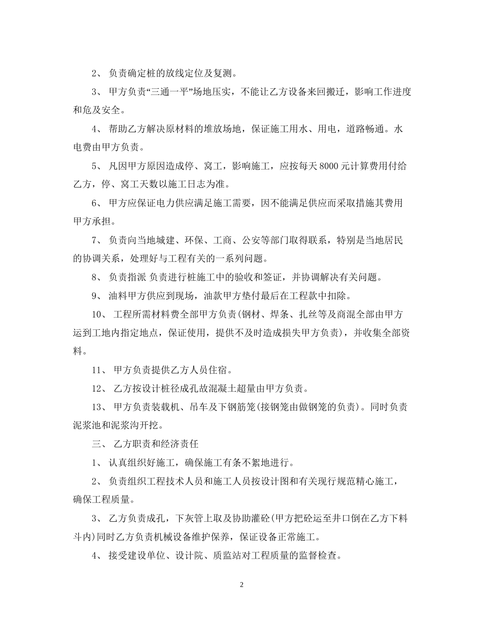 旋挖钻机施工合同书范本_第2页