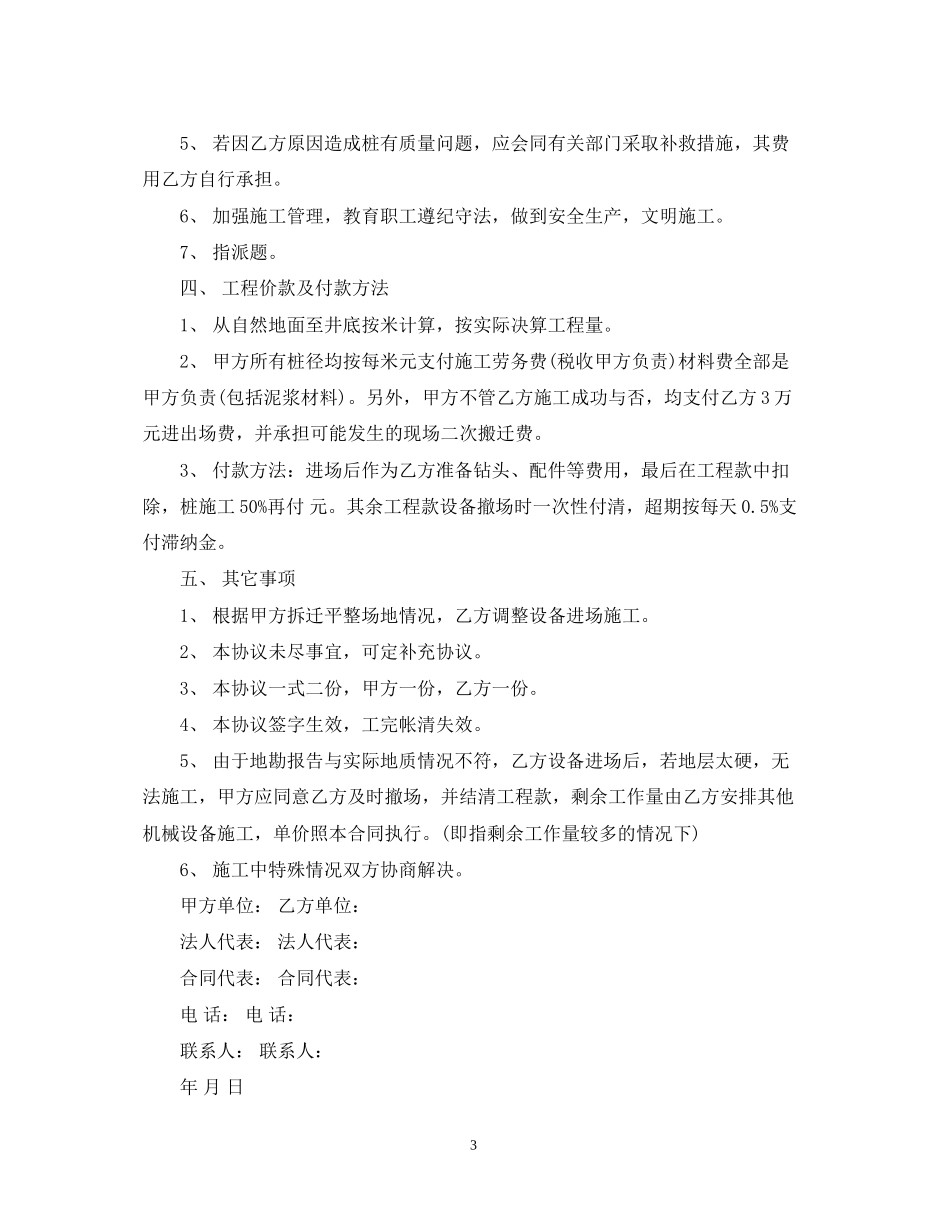 旋挖钻机施工合同书范本_第3页