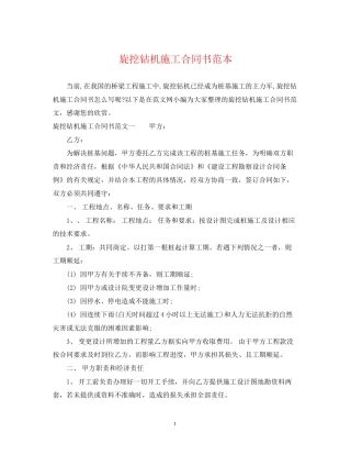 旋挖钻机施工合同书范本