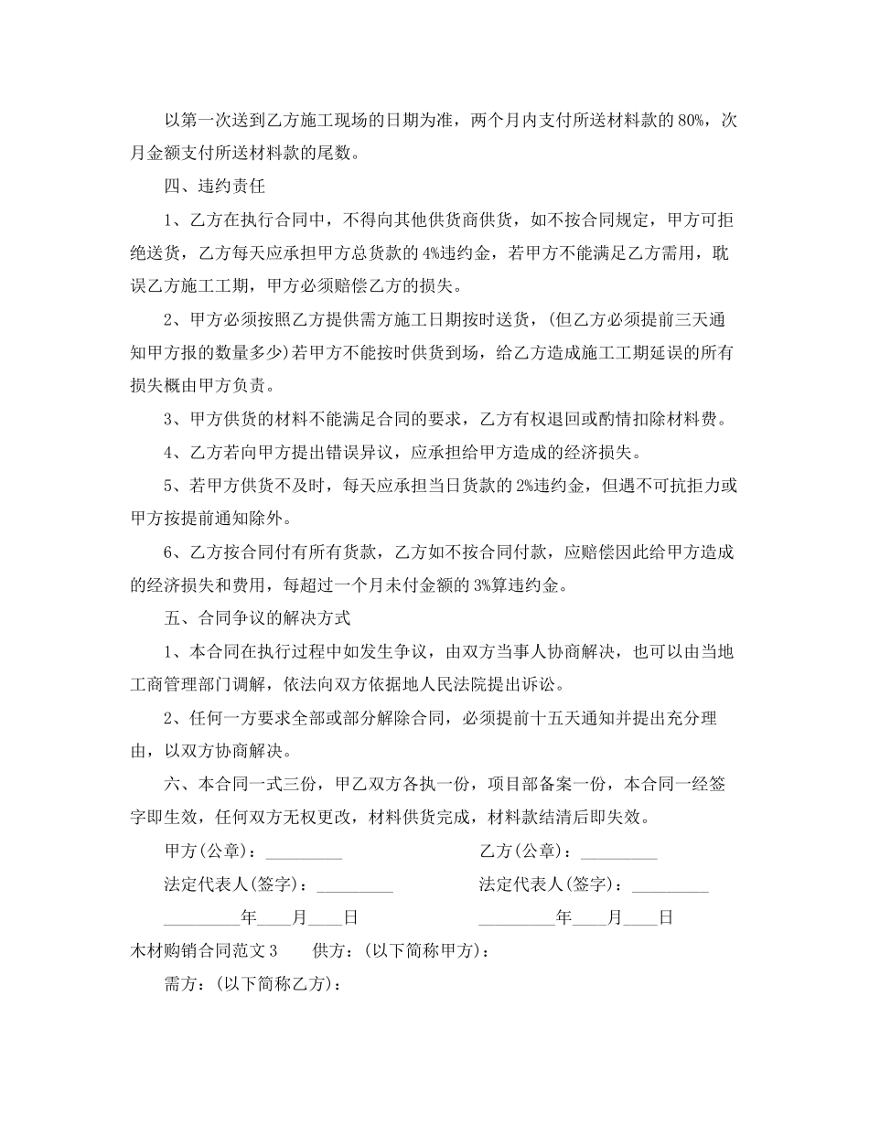 木材购销合同范本2_第3页