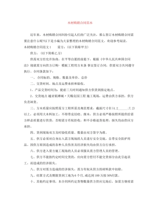 木材购销合同范本2